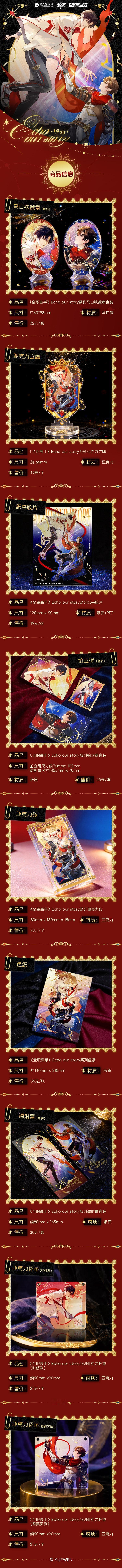 谷知谷知《全职高手》Echo our story系列 叶修君莫笑 亚克力砖立牌徽