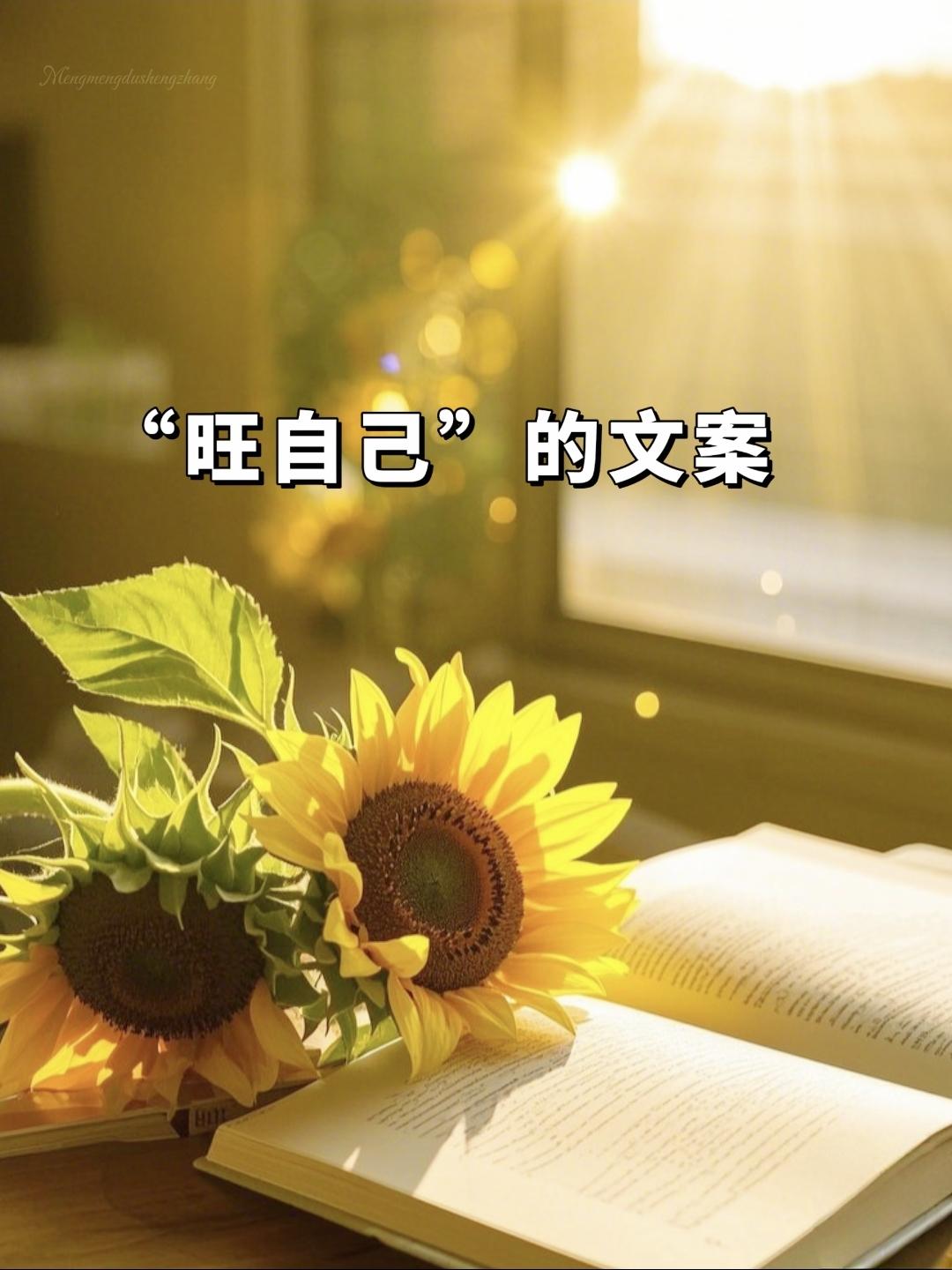 旺自己 的文案🍄
1. ᵕ̈🌼 ᵕ̩̩̩̩ 𝐘𝐞𝐞𝐞𝐞✌︎ 🫧 