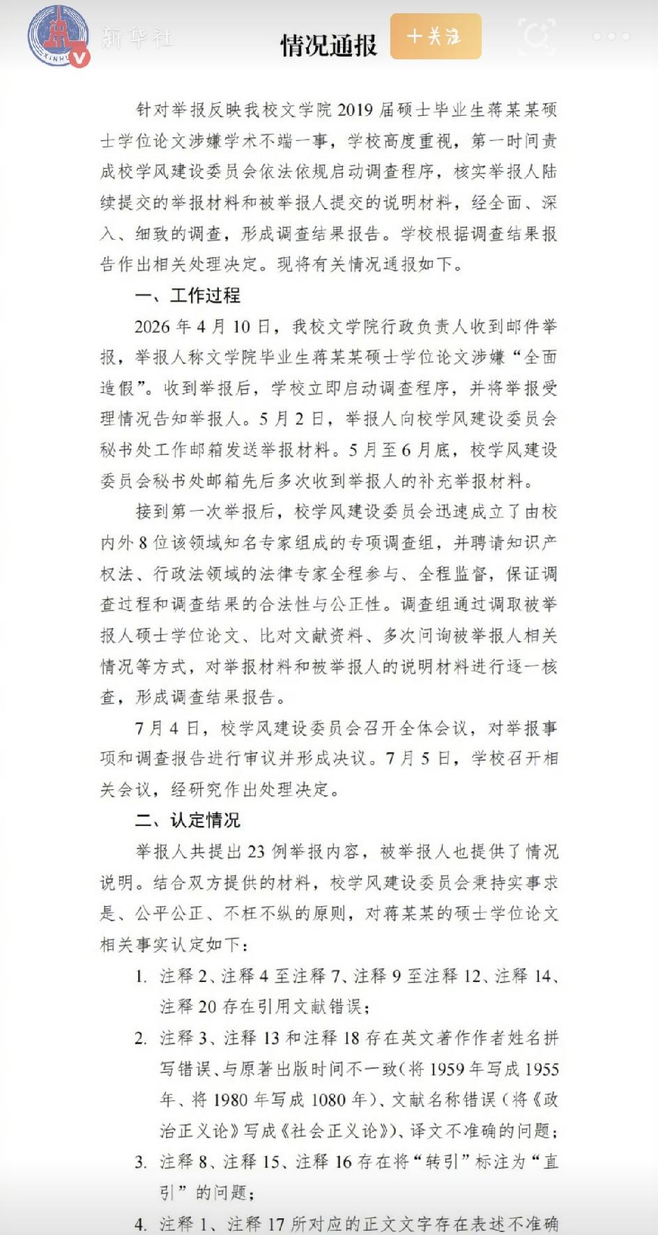 最近闹得沸沸扬扬的蒋方舟硕士论文争议，总算有了官方定论。从有人实名举报，到学校成