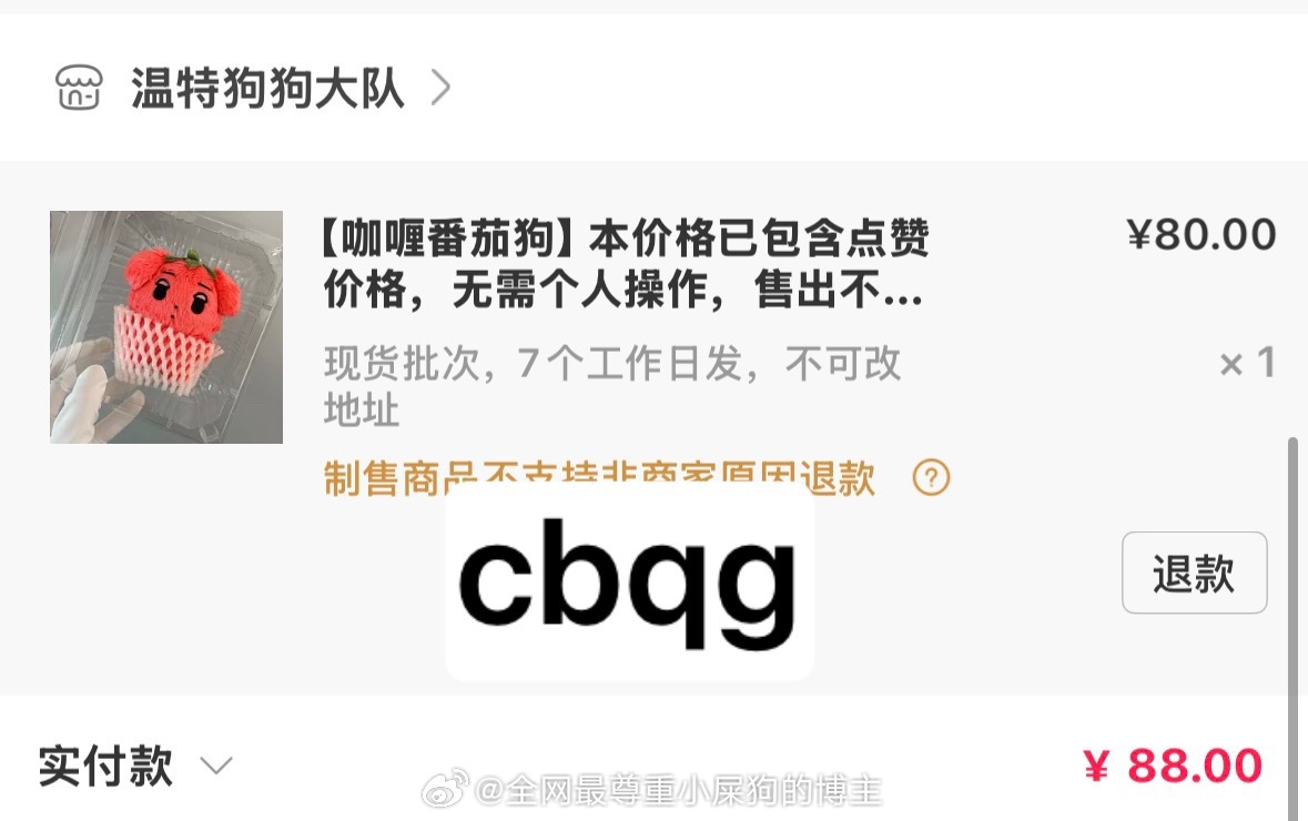我看看是我的狗肥还是这个番茄狗肥 ​​​