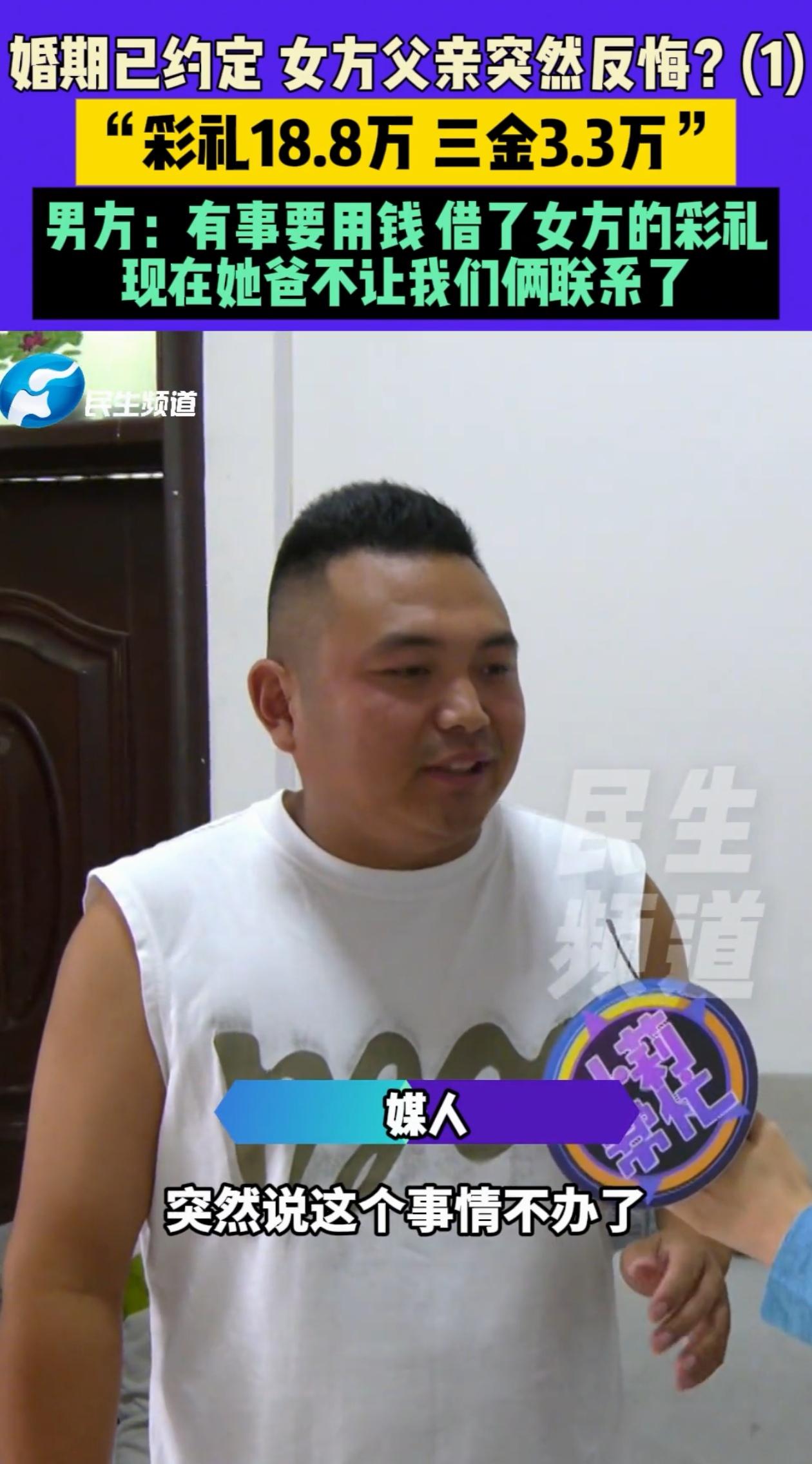 万万没想到！河南周口，两家人约定好婚期，男方给了彩礼，可女方却突然变卦，说不结了