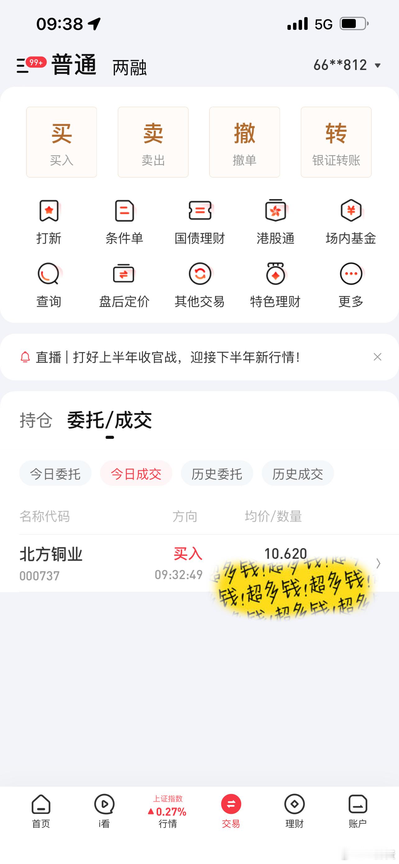 北方铜业你们成交了吗？一选一的票你怕啥？ ​​​