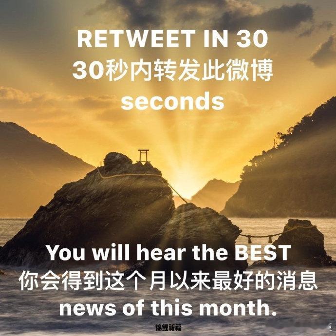 建议转一转 你会收到这个月来最好的消息🙏转发好运！ 