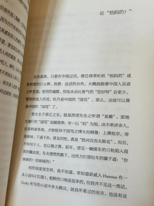 地铁里儿子读鲁迅的论“他妈的”，笑出鹅叫😂