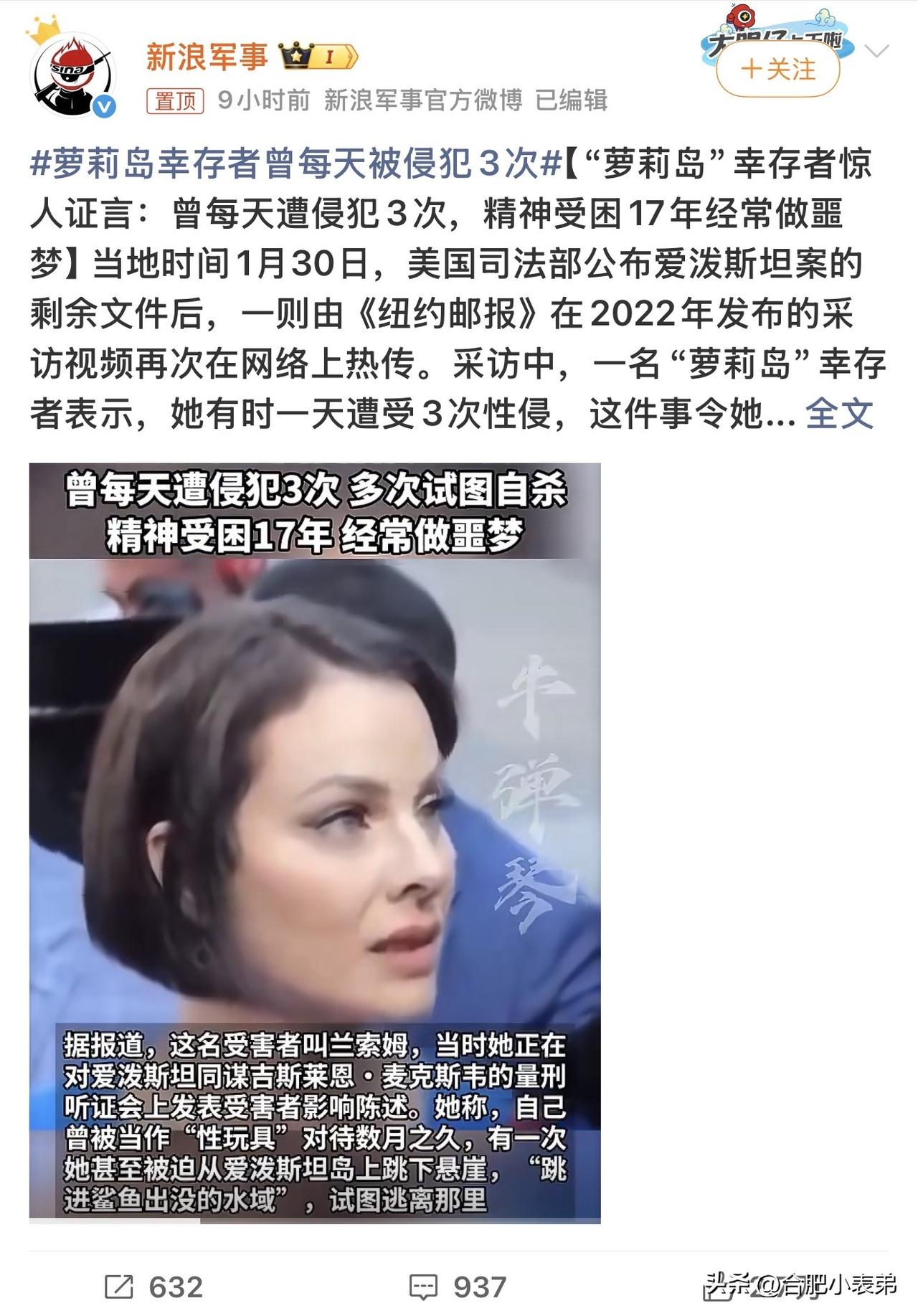 萝莉岛幸存者曾每天被侵犯3次“萝莉岛”幸存者证言触目惊心：曾每天遭侵犯3次，精神