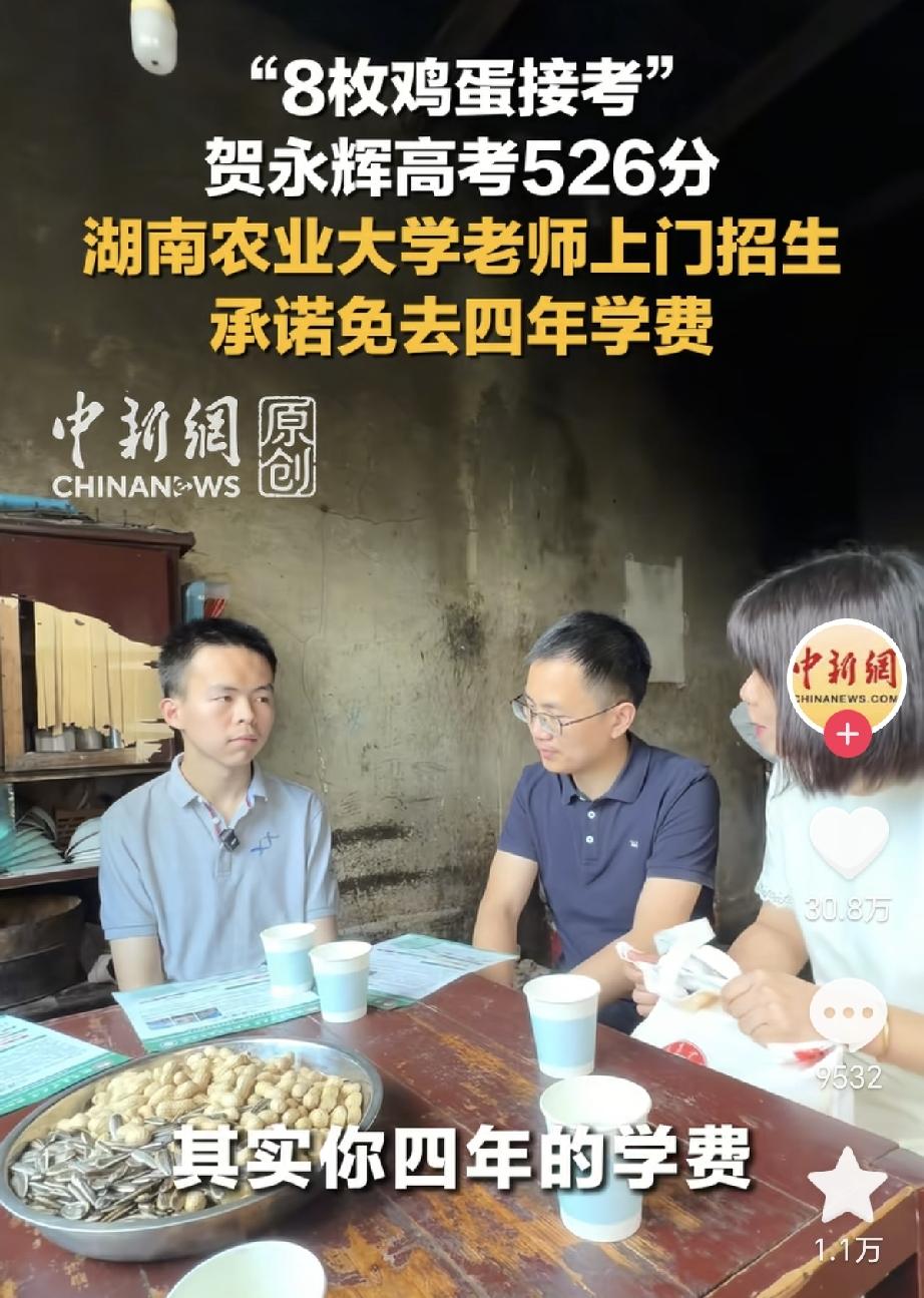 湖南农业大学太有诚意了，湖南农业大学的老师亲自上门贺永辉家招生，称全免贺永辉四年