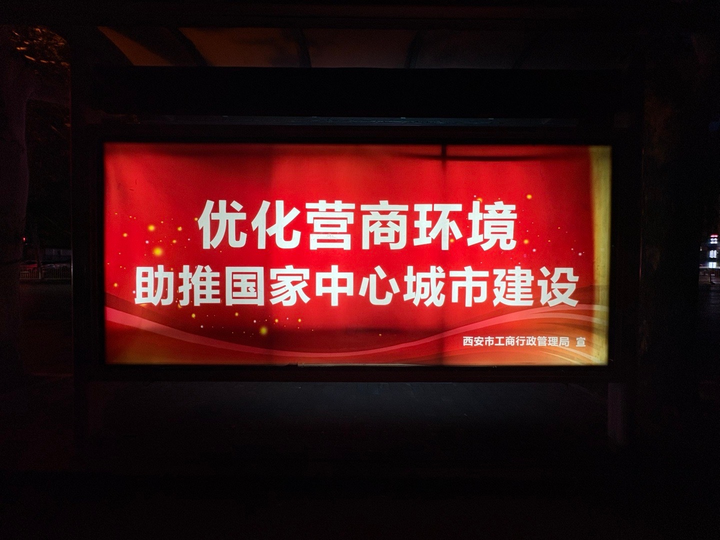 欢迎小米汽车来西安投资建厂。 ​​​