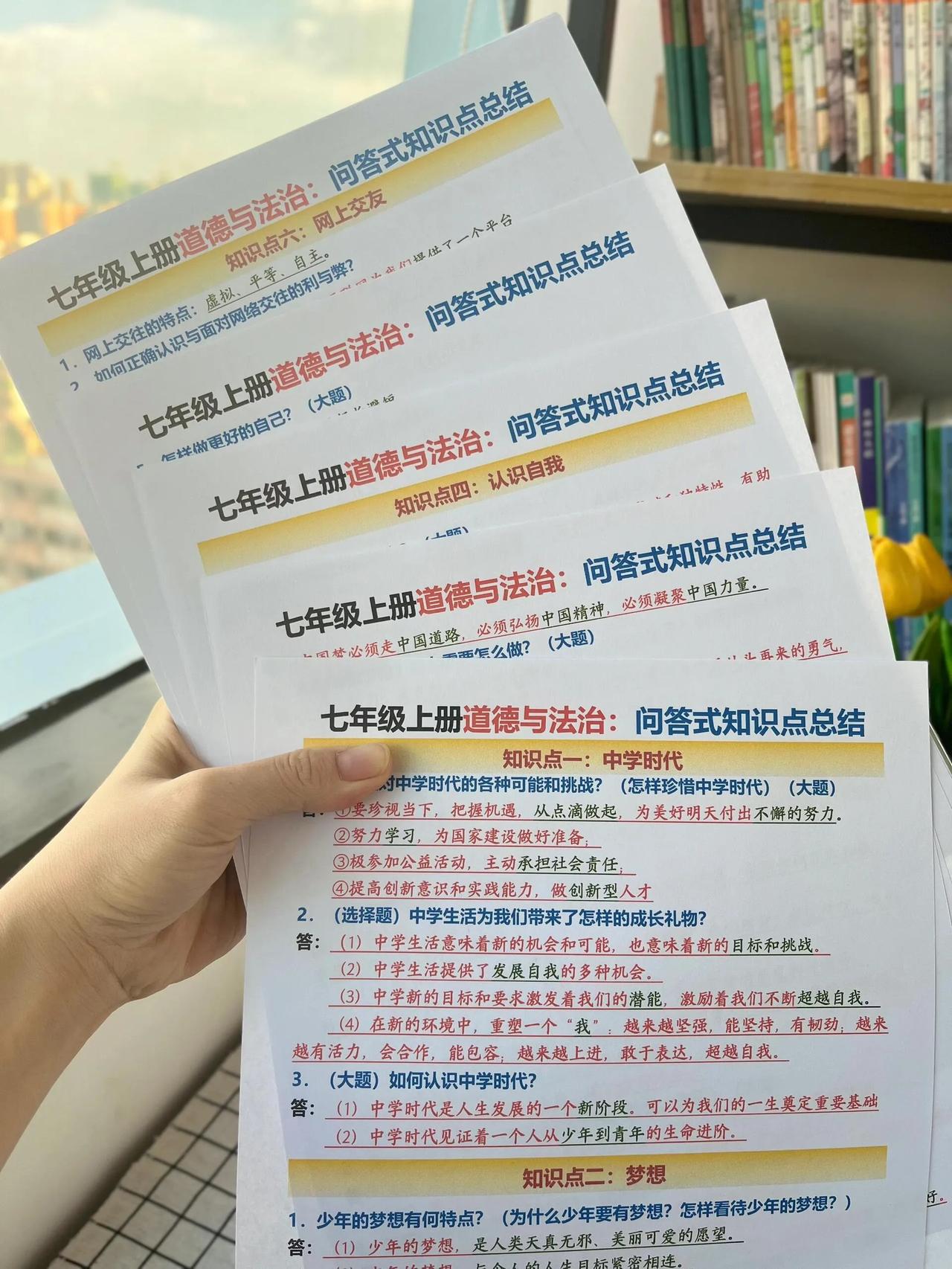 七上道法：问答式简答题知识点汇总。