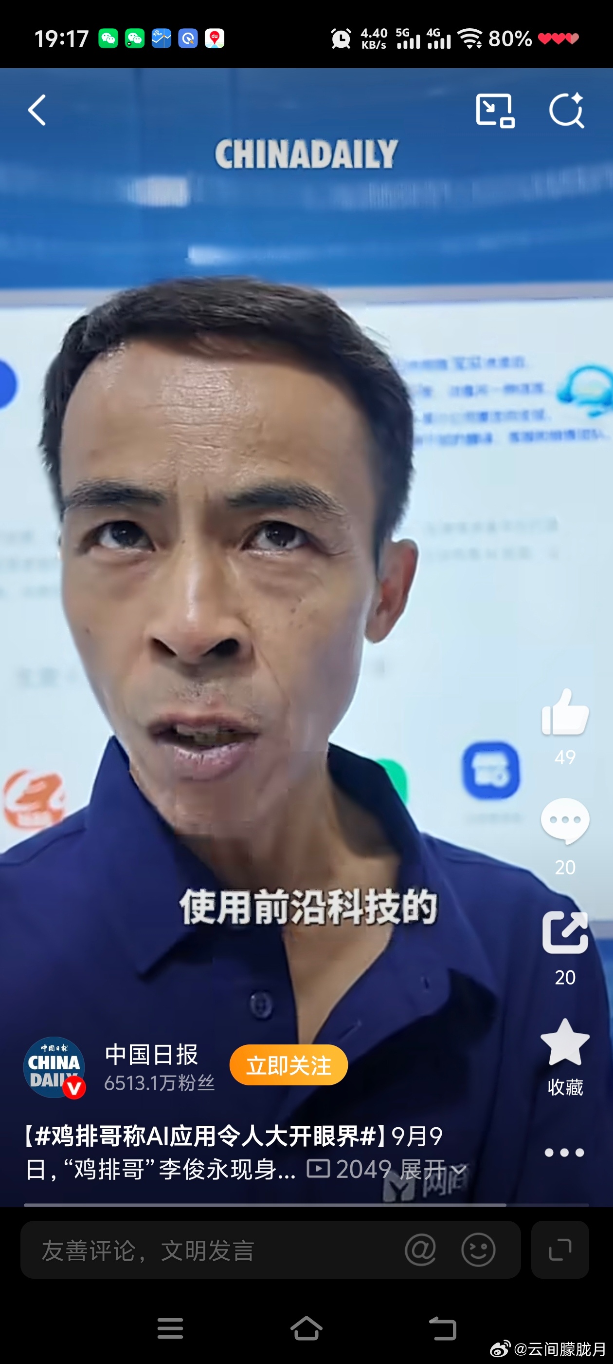 鸡排哥称AI应用令人大开眼界 原本以为AI只会出现在高端展会当中，鸡排哥的畅想告