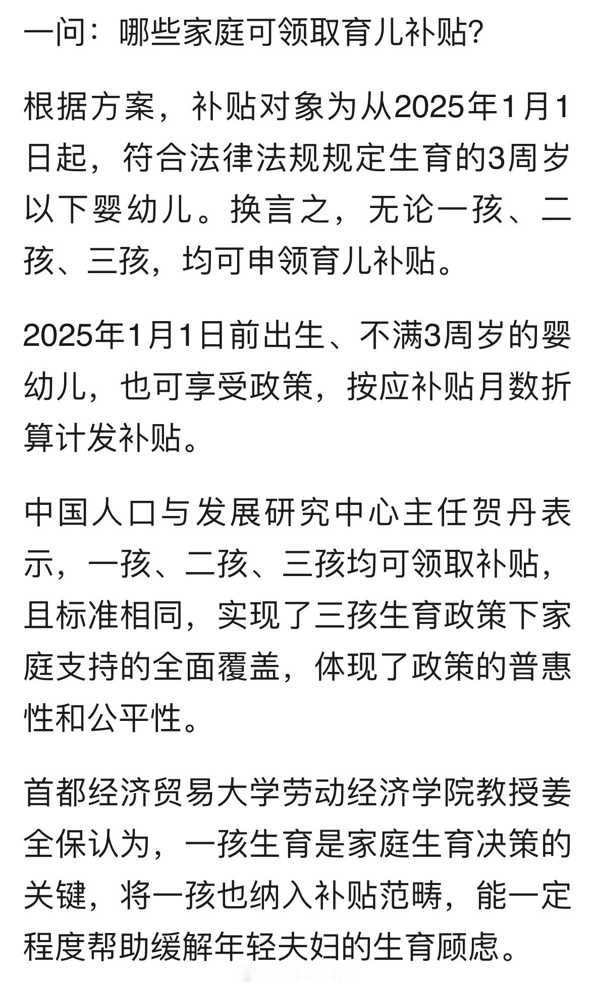 国家育儿补贴方案公布育儿补贴怎样申领？六大热点问答来了！[话筒] ​​​