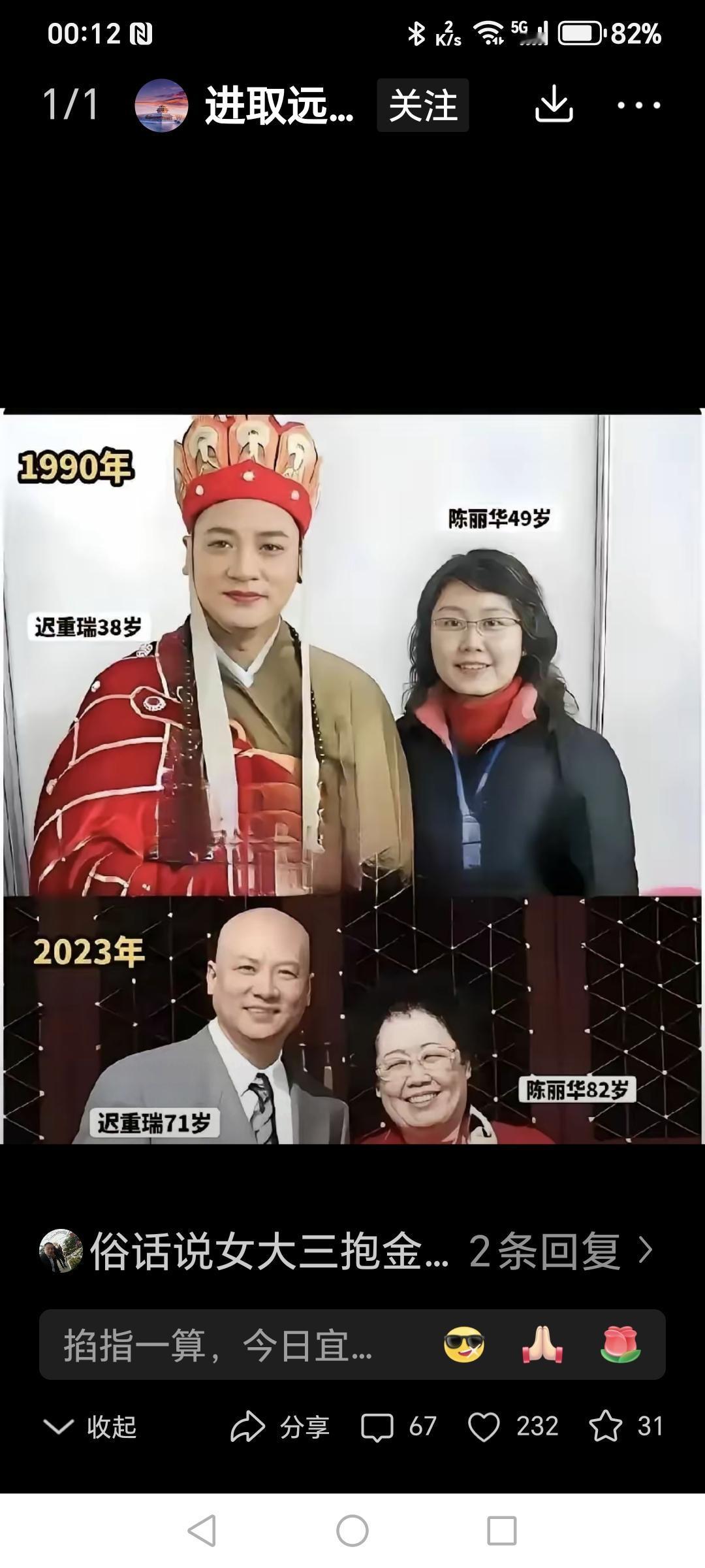 【陈丽华与"唐僧"：恩爱相守数十年，阴阳两隔伤别离！】 
       4月9日