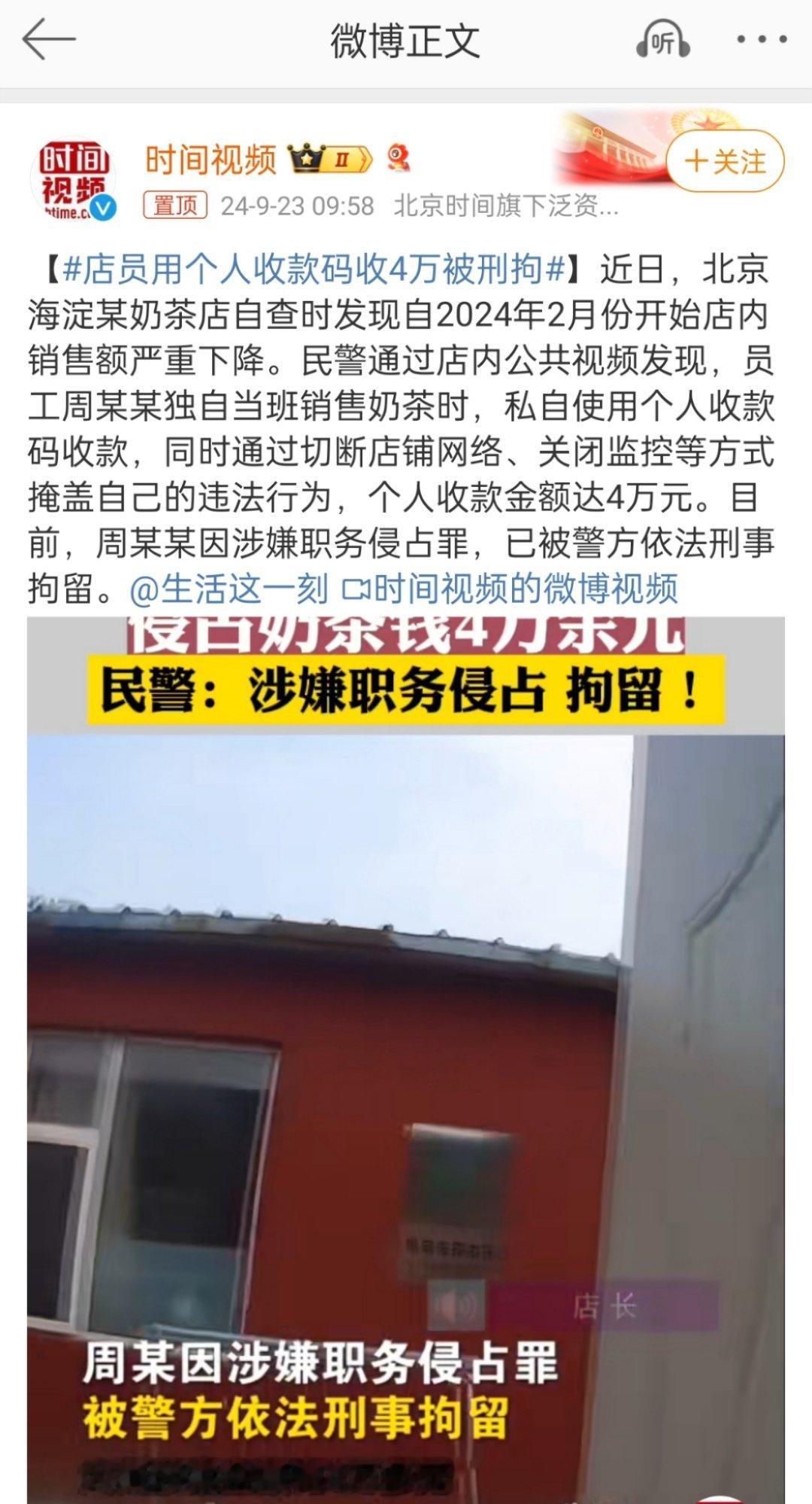 #店员用个人收款码收4万被刑拘#我对他的评价:聪明但又不太聪明[允悲]说他聪明吧