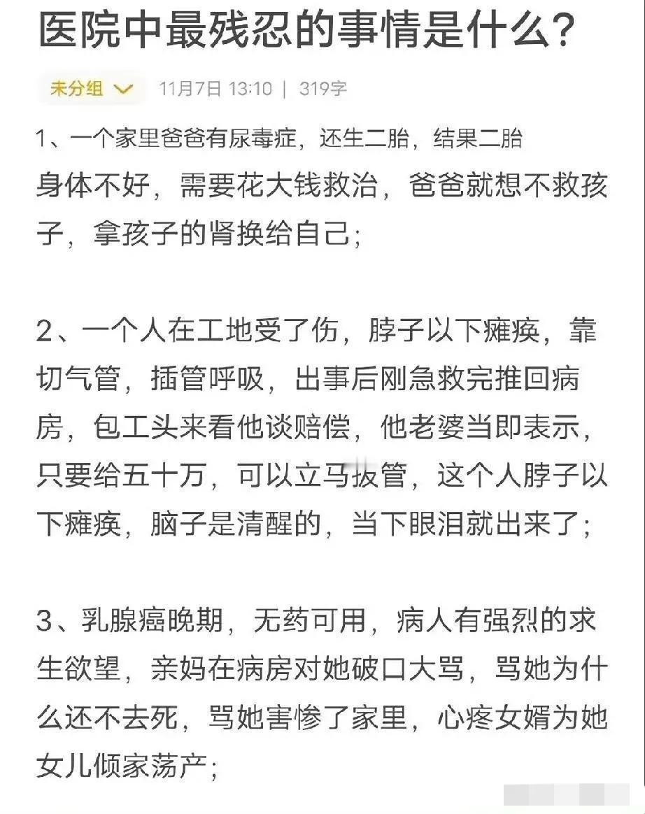 人性在医院展露无遗