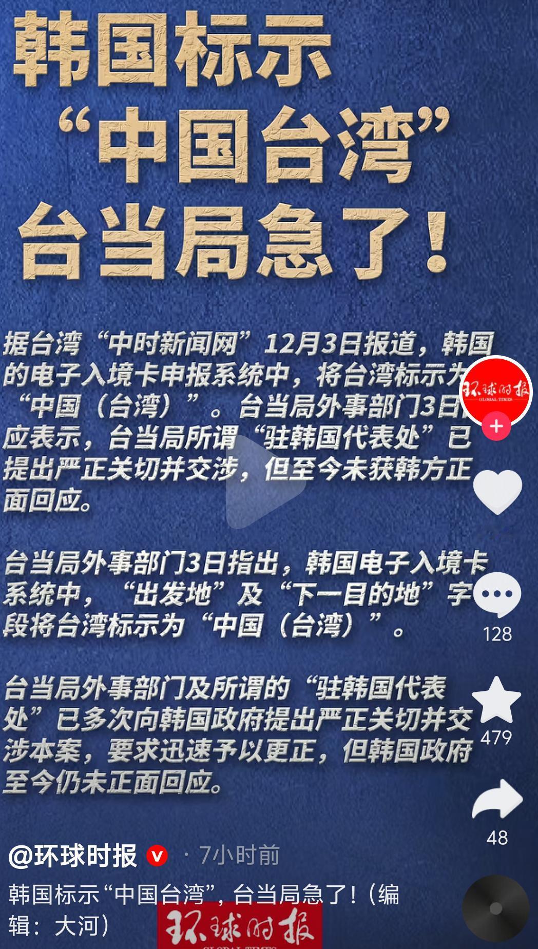 台独分子又破防了！韩国一记耳光打得真响亮。
 
韩国电子入境卡把台湾标成“中国（
