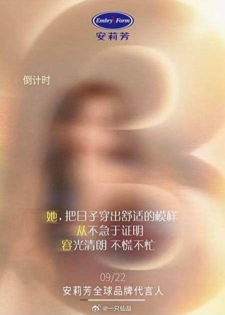 安莉芳全球品牌代言人，品牌名分刘诗诗又压了唐嫣这个年抛的品牌代言人[挖鼻]上次芭