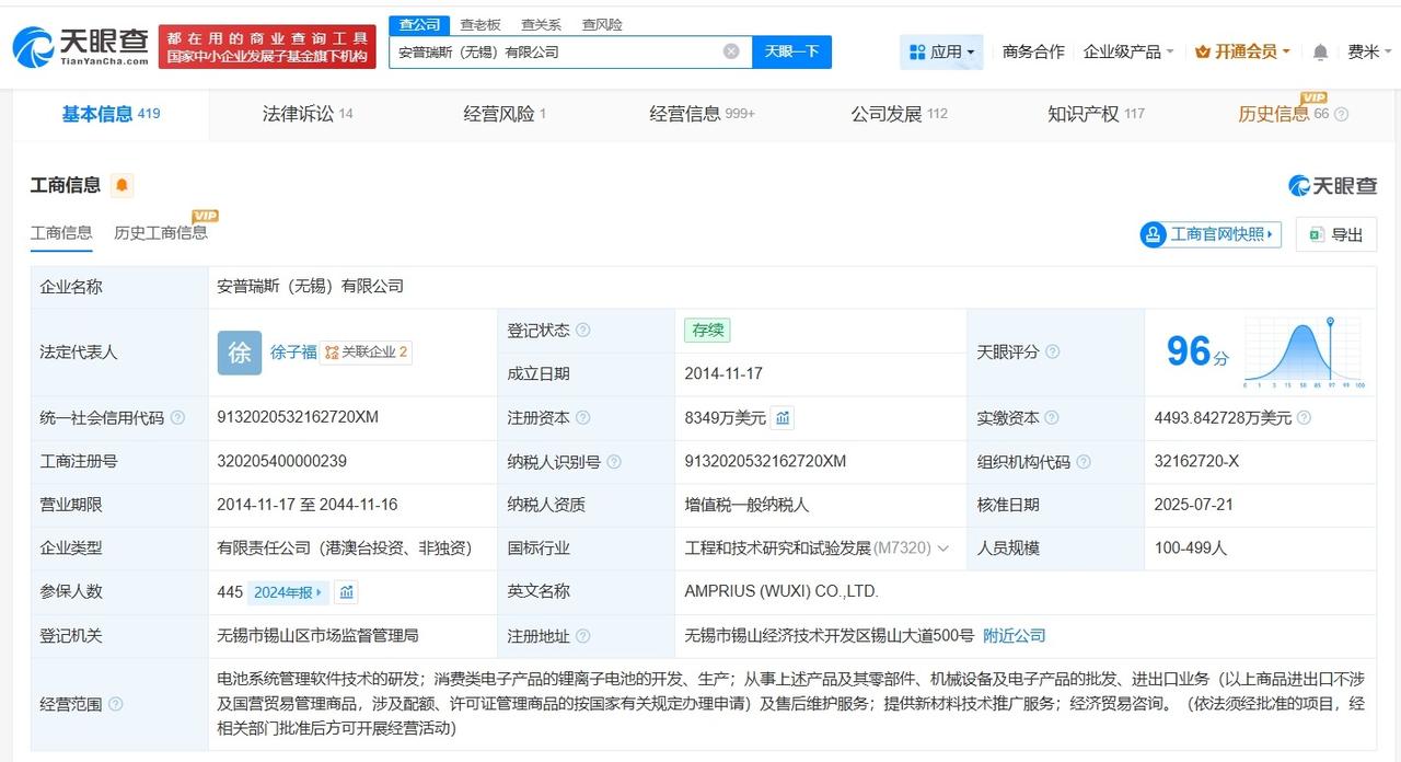 罗马仕电芯供应商唯一子公司注销

安普瑞斯唯一子公司注销
天眼查App显示，近日