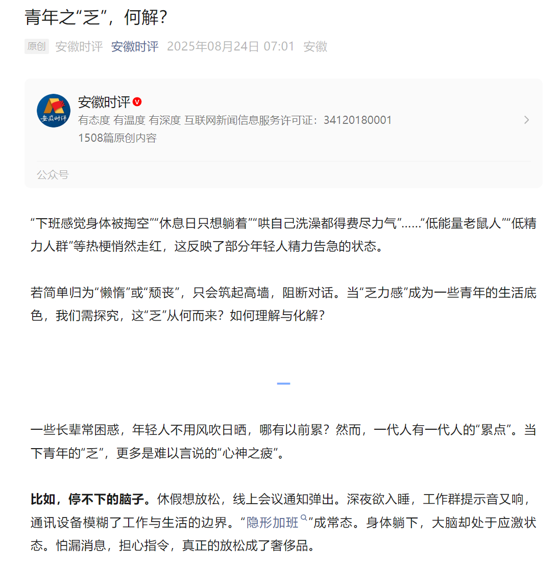 #一代人有一代人的累点#【#脆皮年轻人解乏指南#】“下班感觉身体被掏空”“休息日