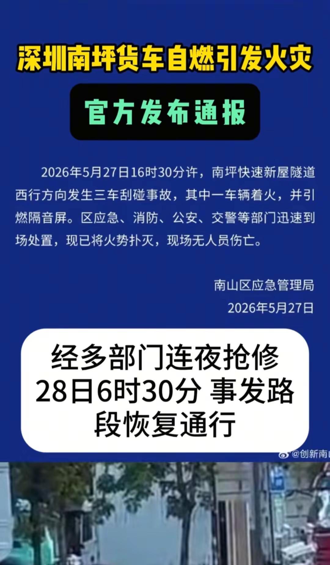 深圳南坪火灾。热点