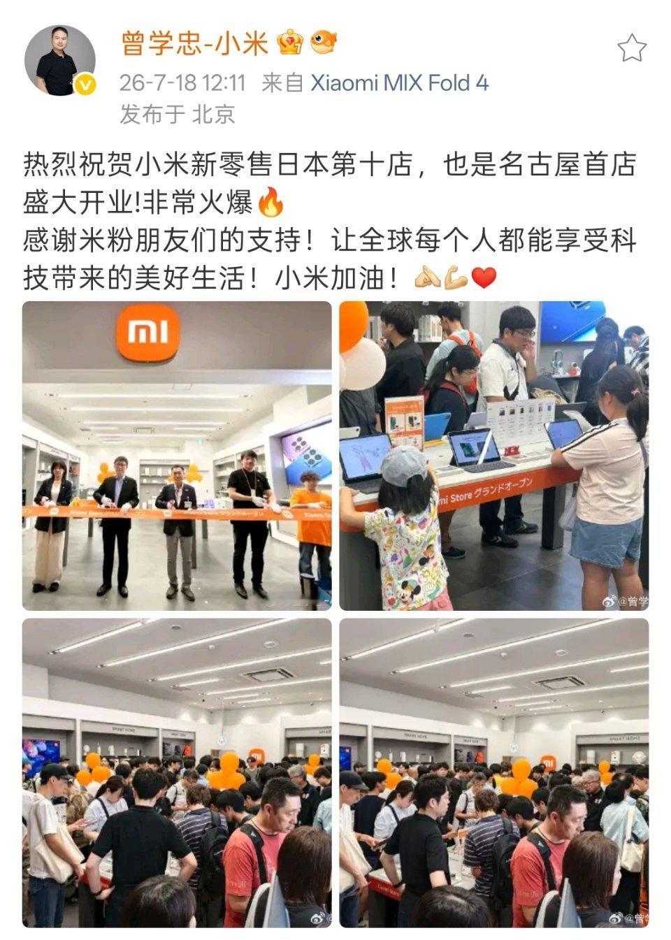 哇，小米新零售在日本都开到第10家店了。厉害，这个必须点赞支持。 