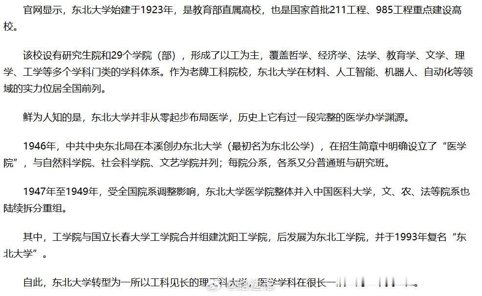 近日，东北大学宣布与中国人民解放军北部战区总医院、沈阳医学院共建医学院。2018