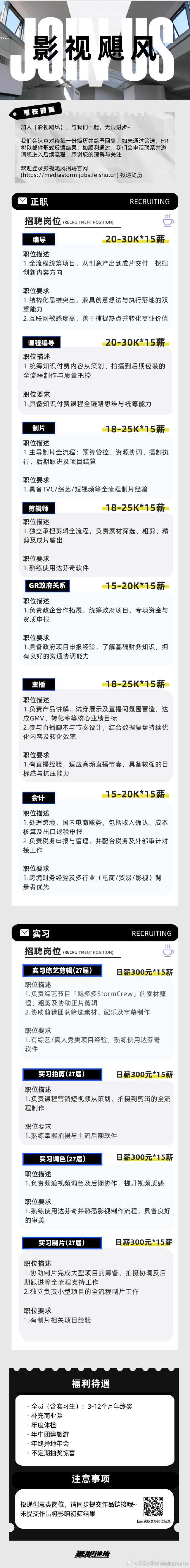 谁羡慕哭了！影视飓风这次招聘直接把实习生待遇卷出新高度，面向 27 届的剪辑、制