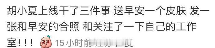  胡夏与早安的友谊在卡皮巴拉皮肤的传递中更加深厚。他们的故事，让人相信真正的友谊