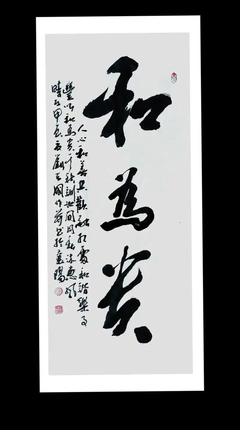 “和”——家和万事兴。
婆媳和、妯娌和、夫妻和、父子和、母子和、父女和、母女和、