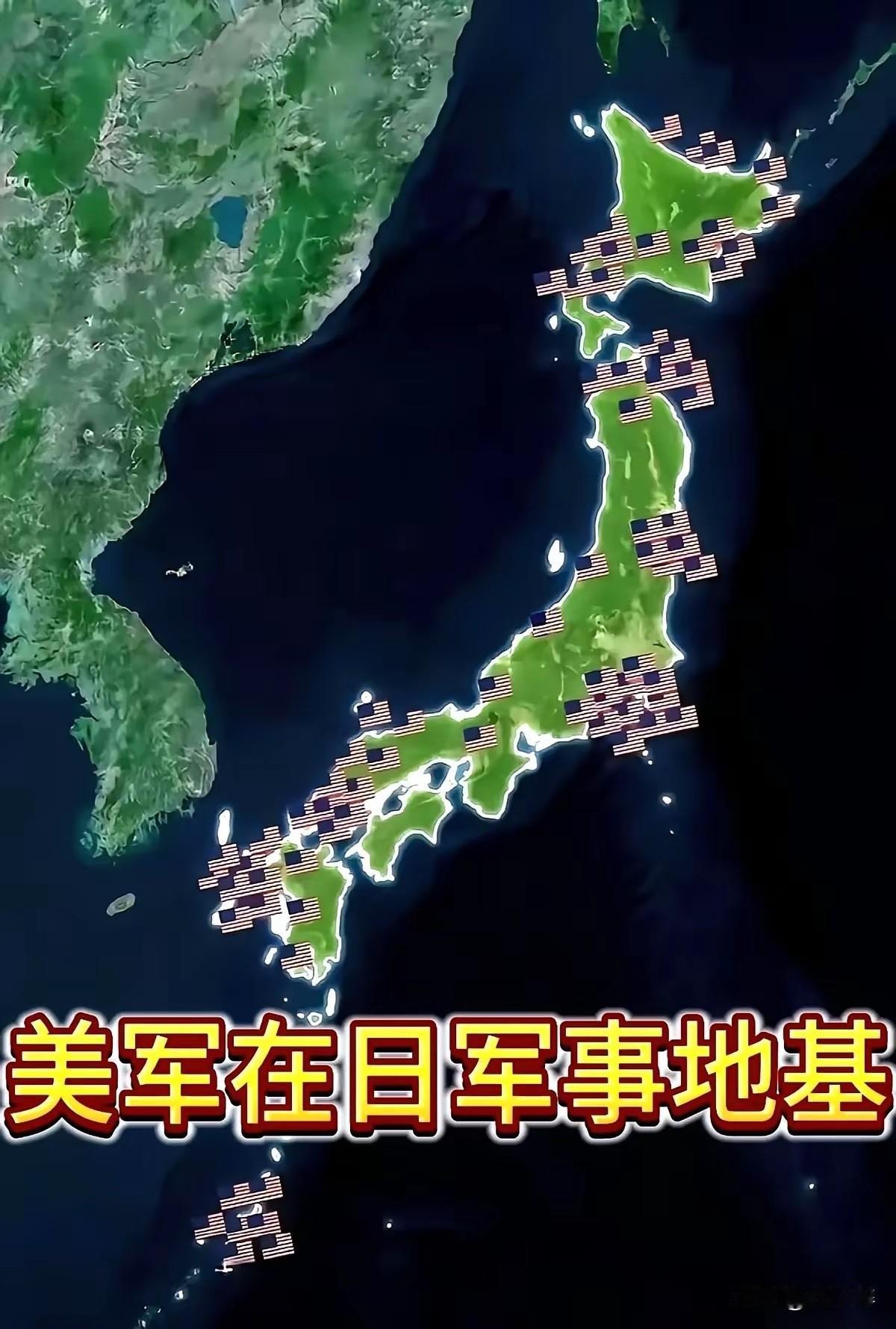 难怪日本跪舔米国！不跪、不舔不行啊！
美国在日本拥有约‌130个军事基地‌，驻军