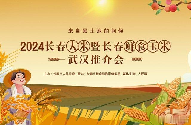 #去过东北的人嘴真严# 东北的玉米真好吃，香甜糯2024长春大米暨鲜食玉米武汉推