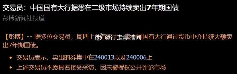央妈继续打压债市，砸下来了继续买买买[微笑] ​​​
