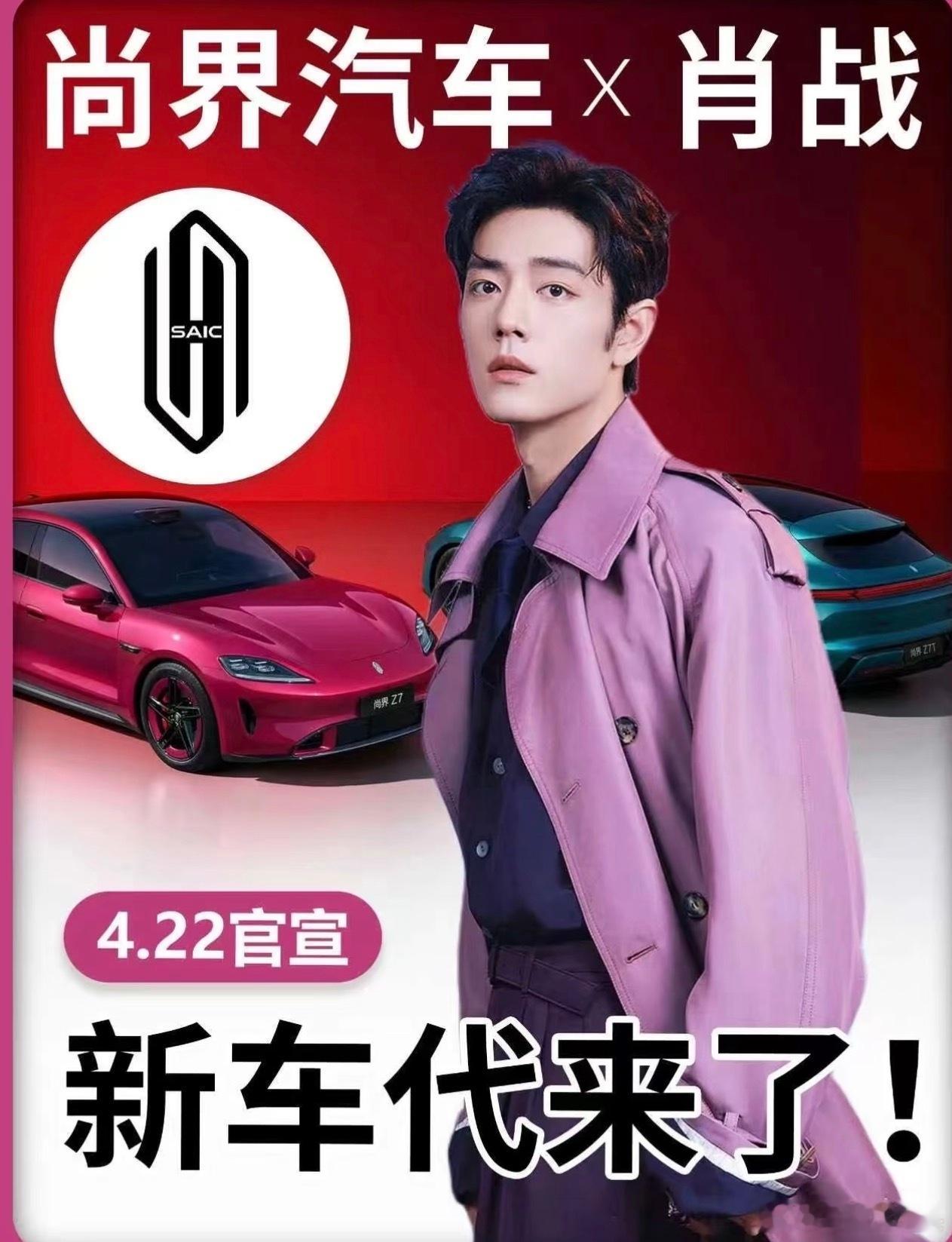 肖战明天新商务预热，车代要来啦👏 