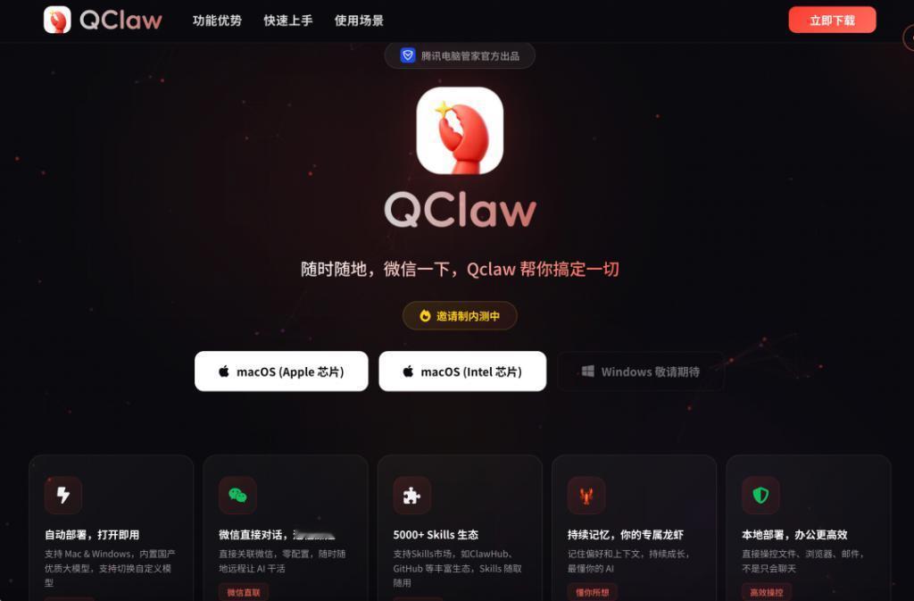 4月9日，腾讯宣布其QClaw平台升级至V2大版本（V0.2.5）。新版重点推出