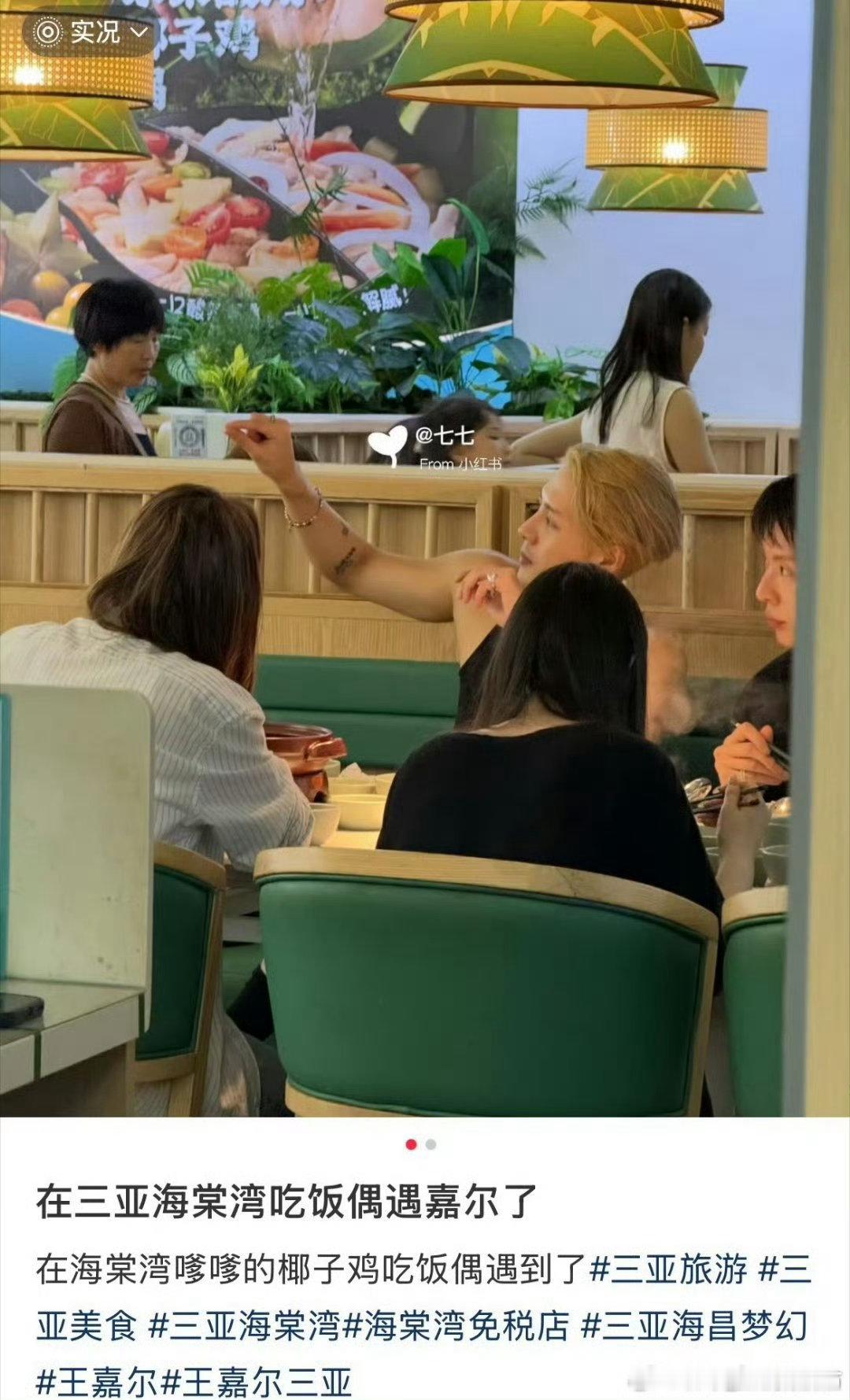 偶遇王嘉尔吃椰子鸡海棠湾椰子鸡店捕捉王嘉尔，面对围上来的路人耐心配合，性格真的超