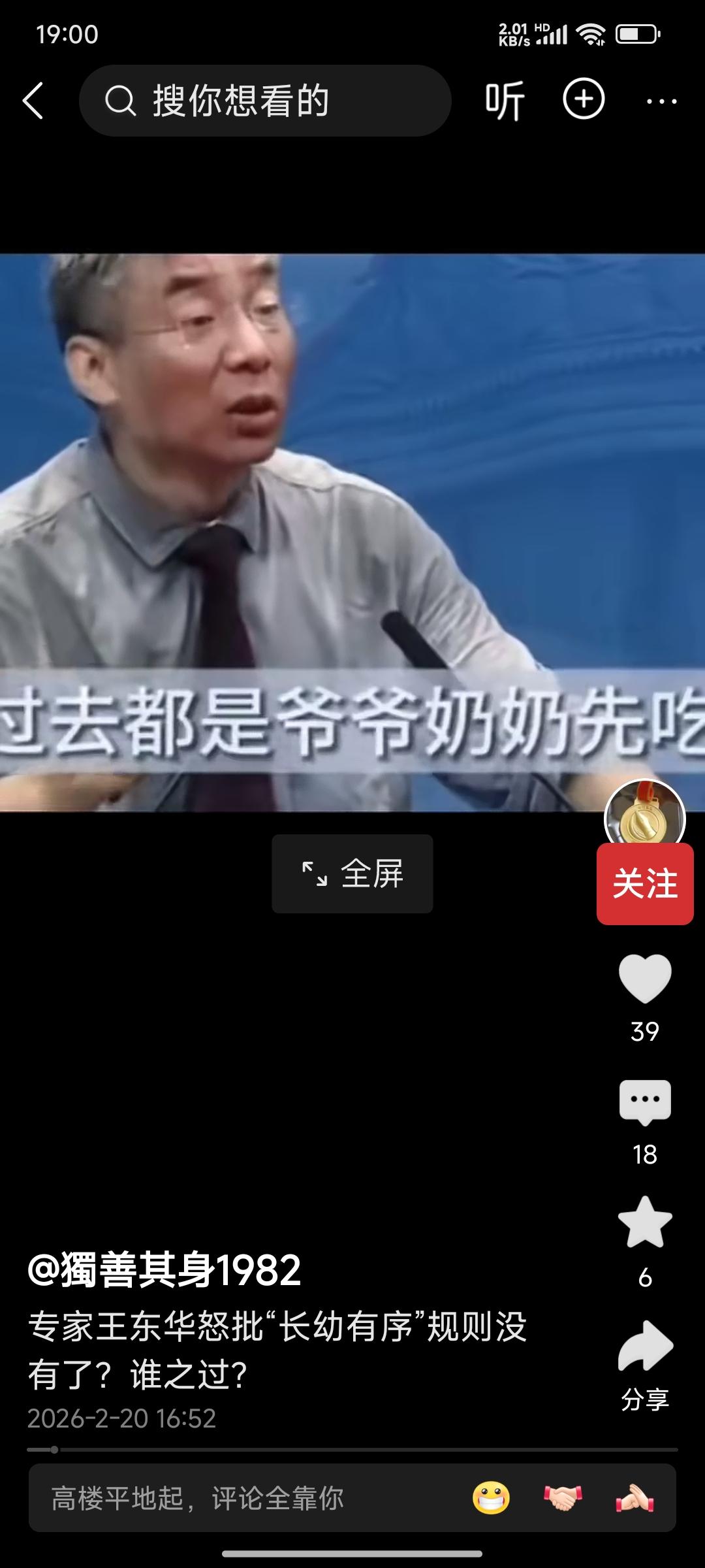 专家王东华怒批“长幼有序”规则没有了，这是谁之过？
       过去都是爷爷奶