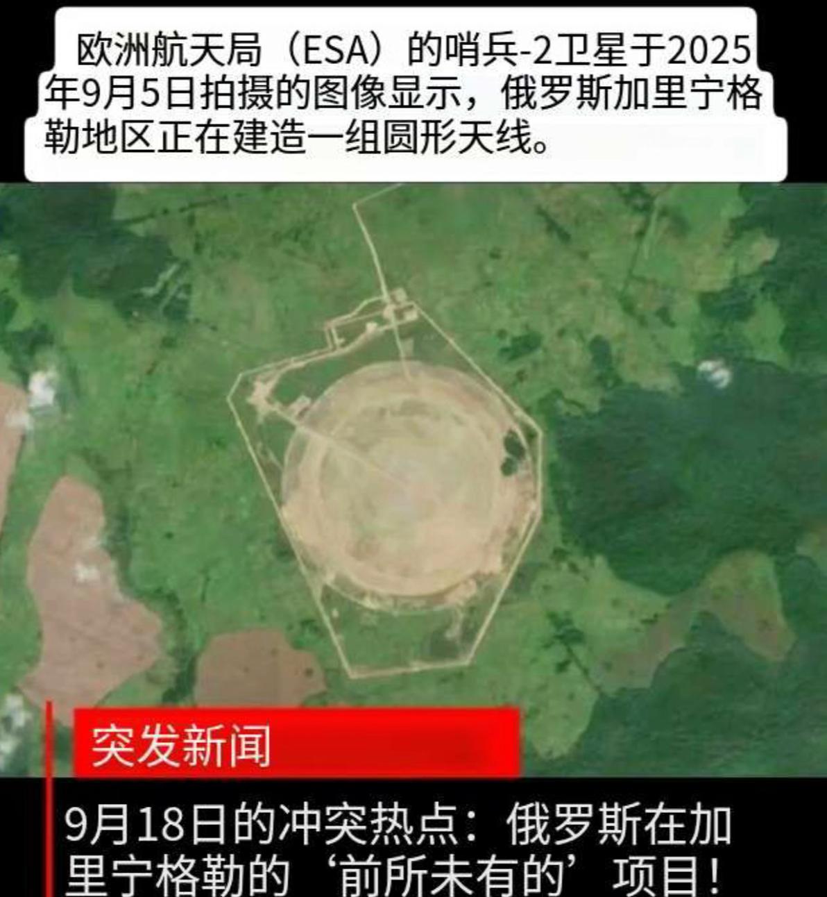 俄罗斯可能已经完成了在加里宁格勒地区建造一个天线综合体的工作，该区域与北约成员国