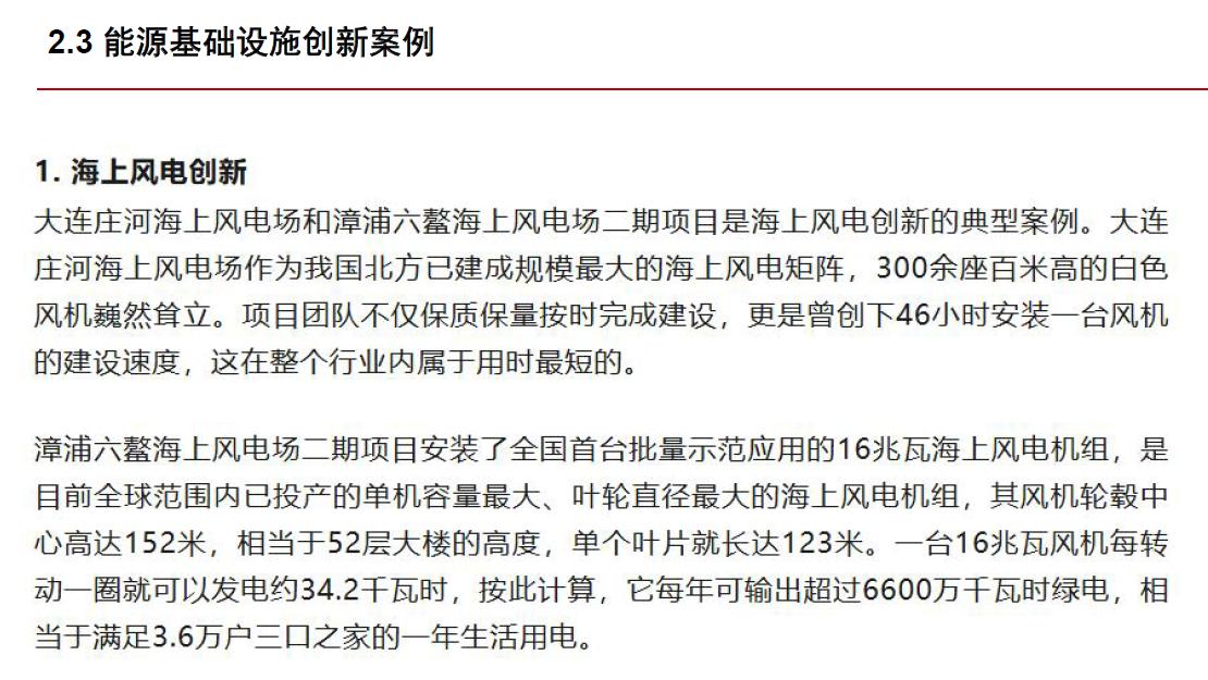 辽宁大连庄河海上风电场，是我国北方已建成规模最大的海上风电场，拥有300余座百米
