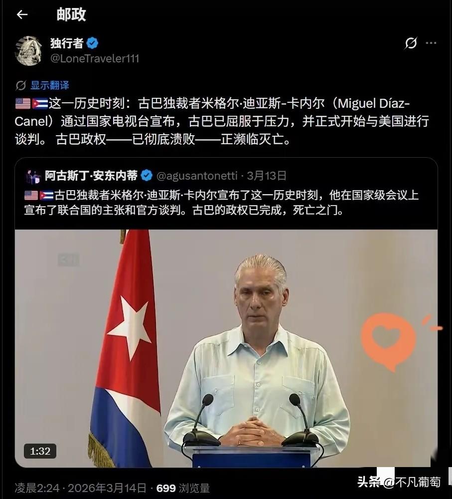 古巴已经顶不住了，总统卡内尔通过国家电视台宣布，屈服于美国压力要求，已经和美国进