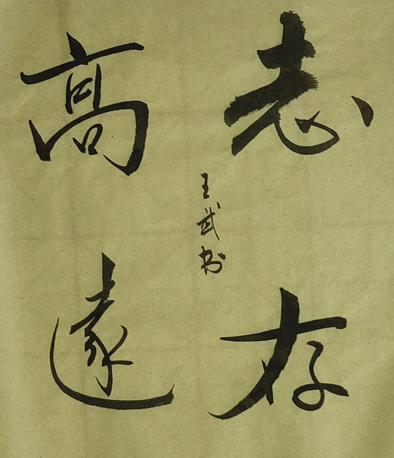 洒脱