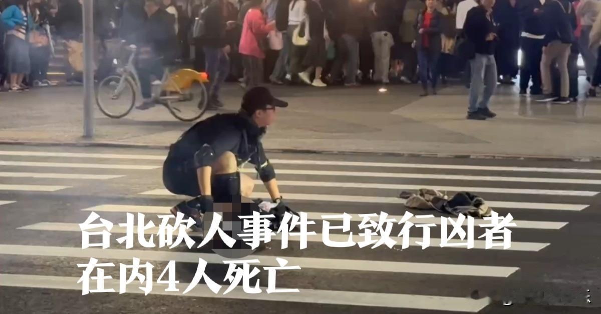 台北砍人事件已致行凶者在内4人死亡

   据媒体报道台北车站和捷运中山站的攻击