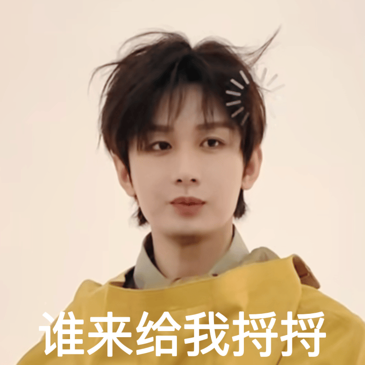 今天果果机会响吗？真的好想哥哥呀