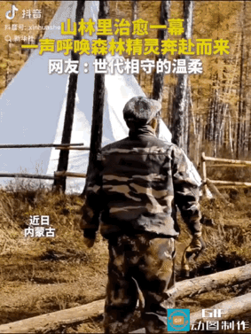 内蒙古深山里，一名守林人冲着林子扯着嗓子喊了一串“嗨嗨嗨嗨”。下一秒，原本寂静的