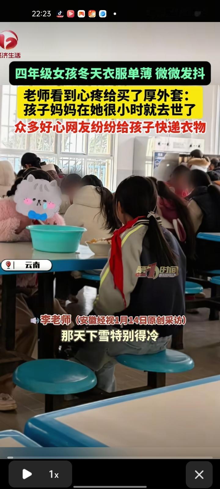 1月7日，云南昆明。老师晒出一段视频，读四年级的女孩冬天衣服穿着单薄，微微发抖，