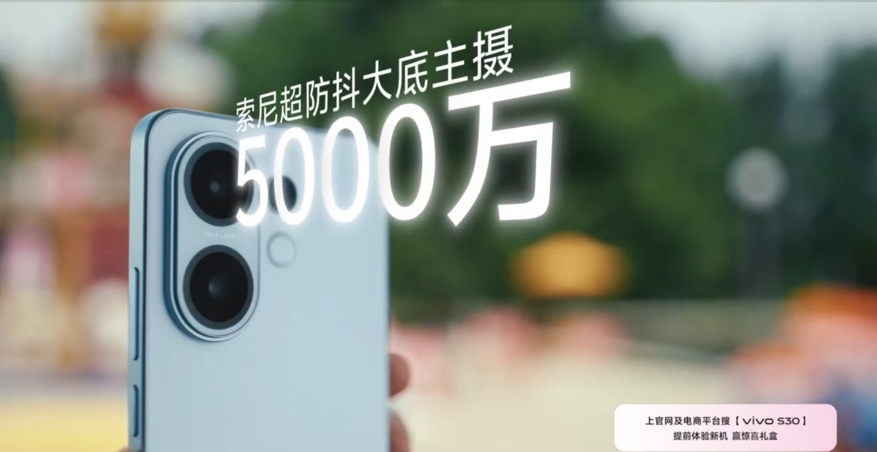 vivo S30 标准版也有潜望长焦了前置： 50MP（三星 S5KJN1，1/
