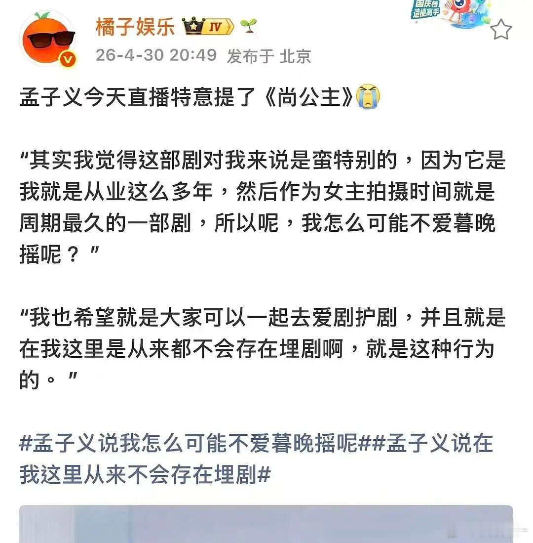 孟子义爱剧护剧第一名，珍惜自己每一个角色 