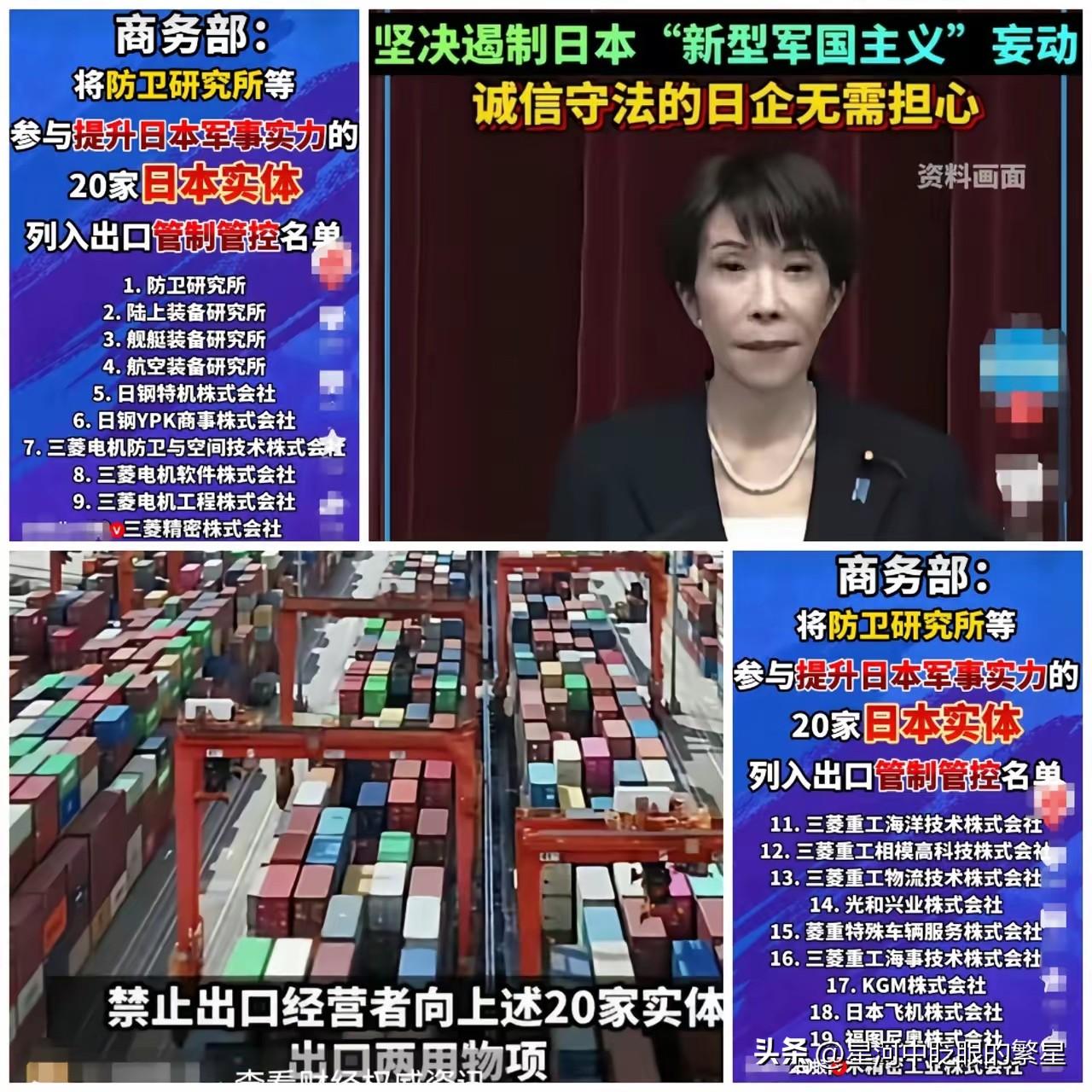 模拟攻击辽宁舰的后果来了，
制裁20家日本军工实体，
是对日本“军国主义”的无声