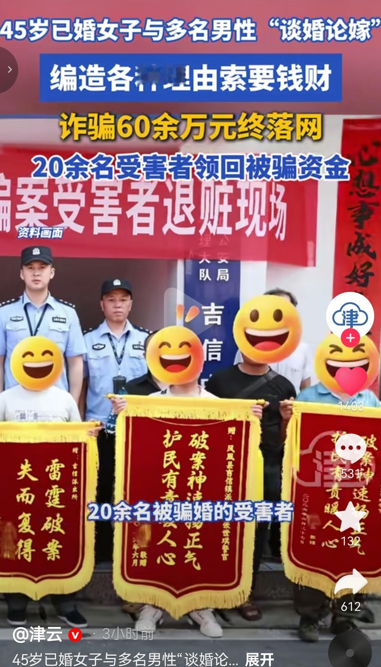 湖南45岁女子隐瞒婚史与多名男子相亲交往，涉嫌诈骗60余万，20多名受害者终于全