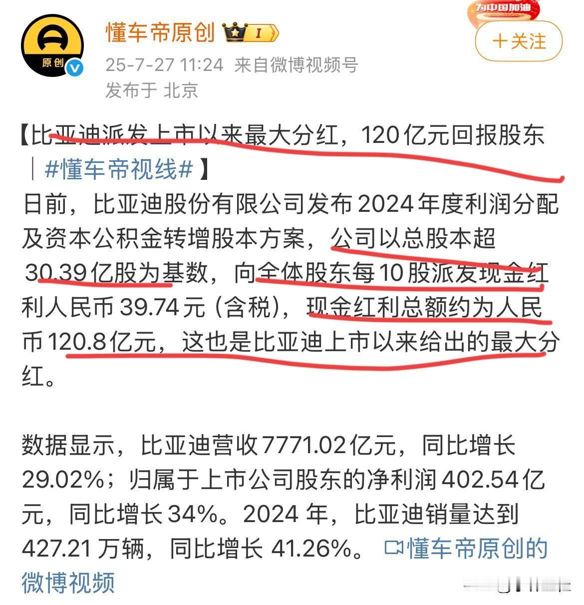 友商：“渣迪，你这操作不对吧？”
比亚迪：“？”
友商：“你怎么还有💰分红？”