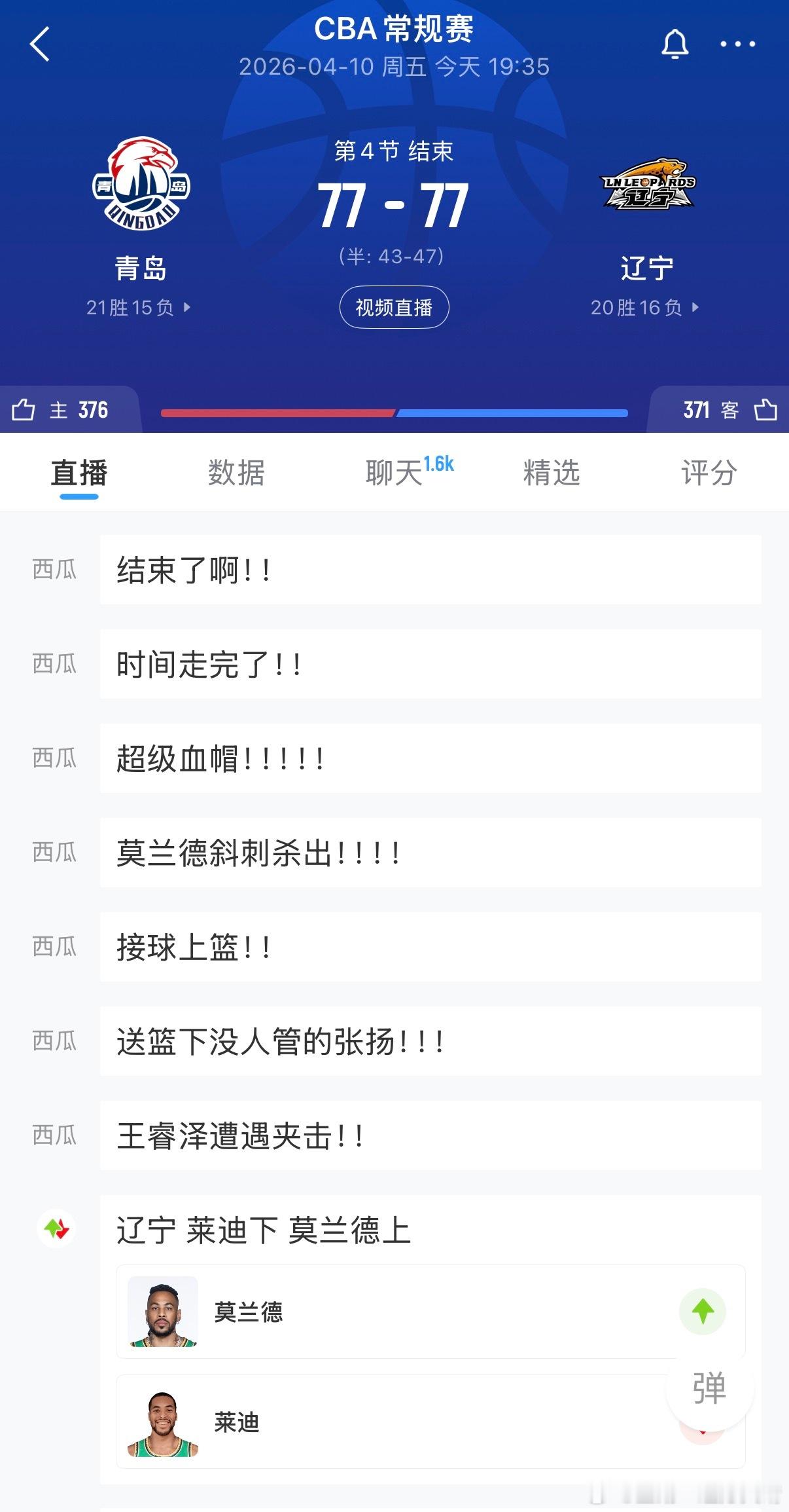 青岛男篮vs辽宁男篮莫兰德送上一帽立功了！！！准备加时！！！CBA