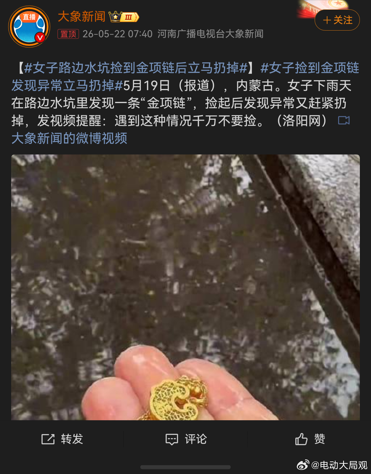 女子捡到金项链发现异常立马扔掉 这个热搜我必须蹭因为我也不知道它讲得是啥肯定有有