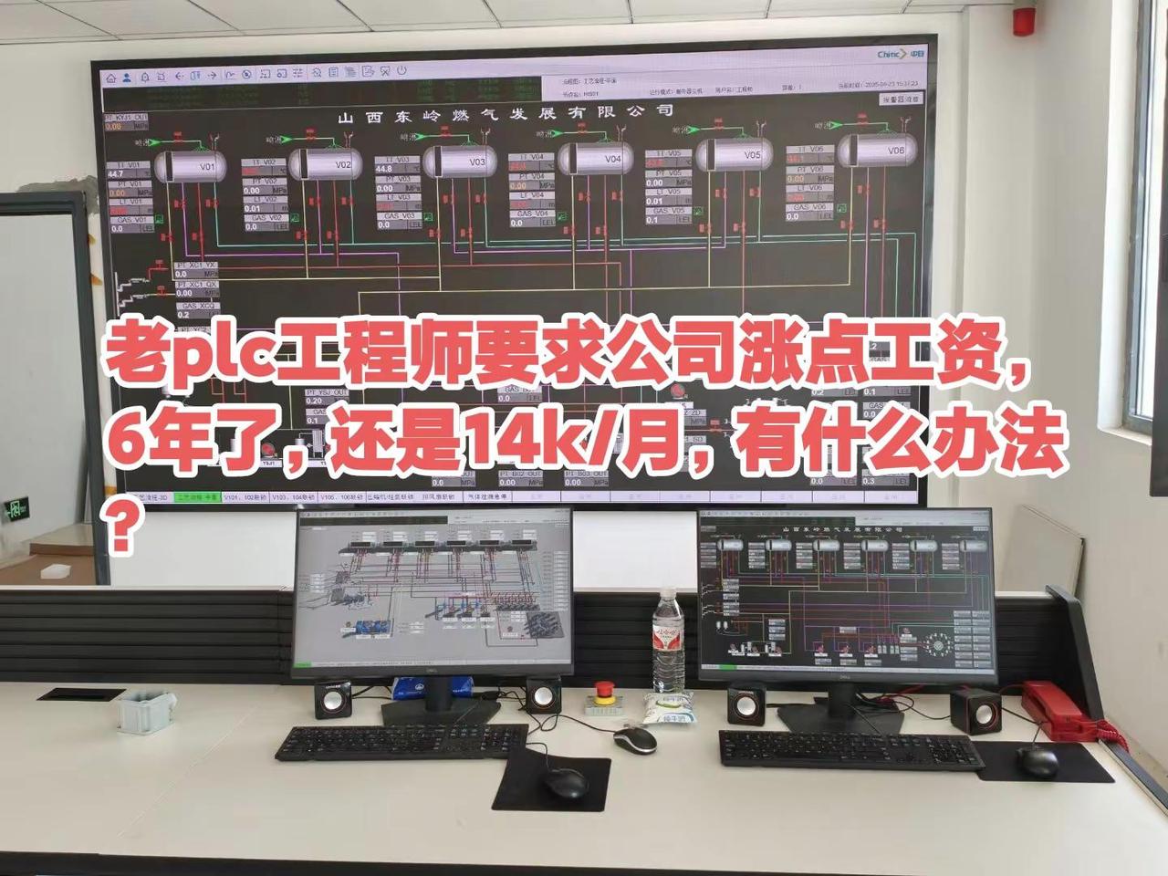老plc工程师要求公司涨点工资，6年了，还是14k/月，有什么办法?